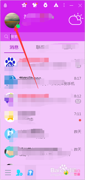 qq达人在哪看