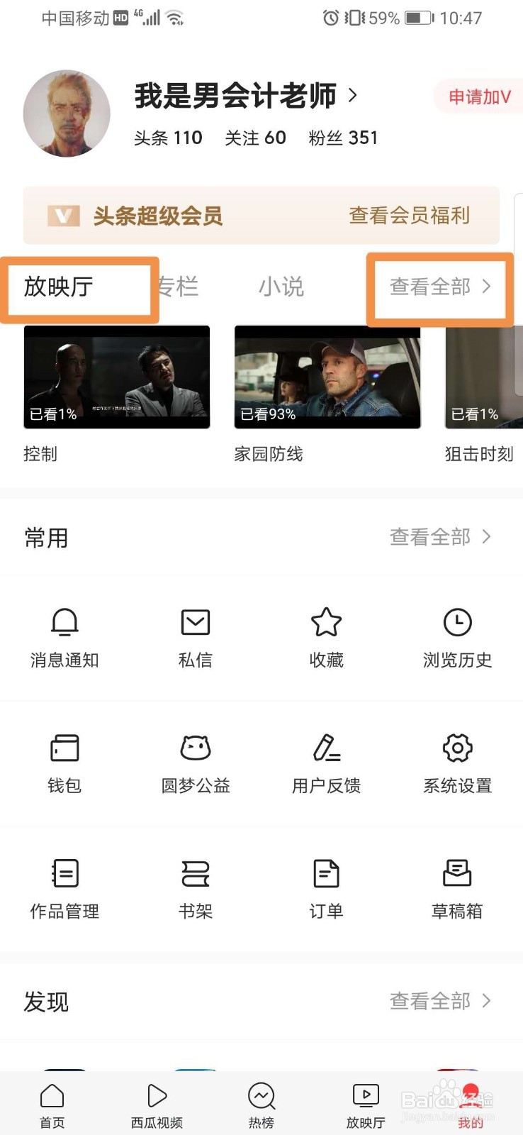 如何删除今日头条放映厅的播放记录