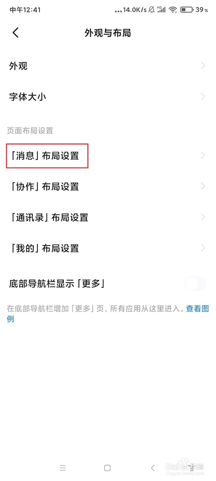 钉钉如何关闭消息快捷入口