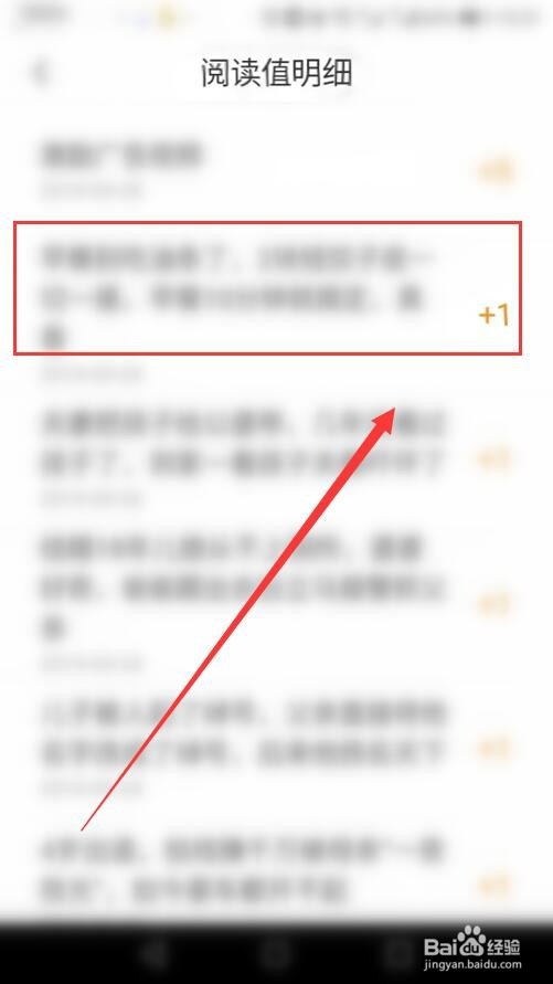 趣步怎样查看我的阅读值