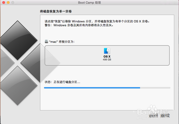 mac双系统怎么删除win7