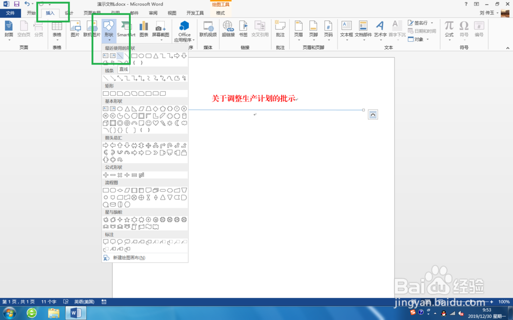 Word 2013，制作公文的技巧（文件头）