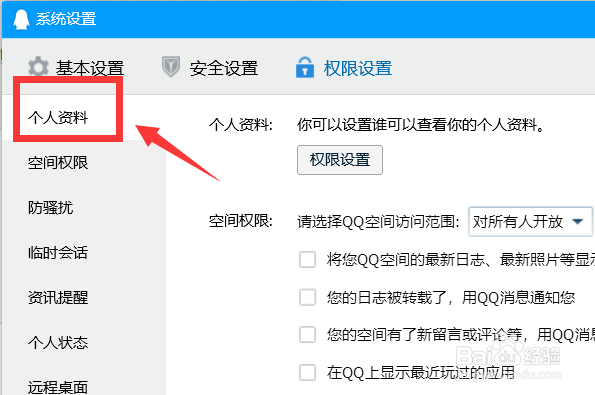 QQ空间怎么设置仅自己可看