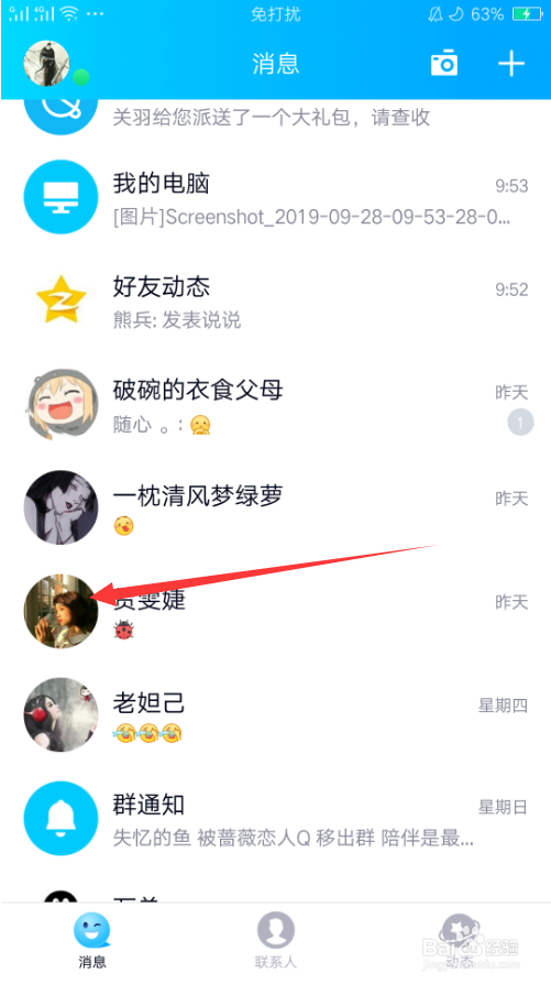 手机QQ怎么添加联系人到桌面