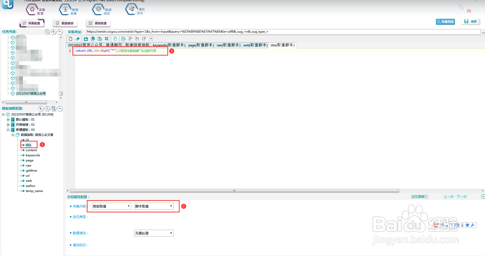 批量采集微信公众号文章