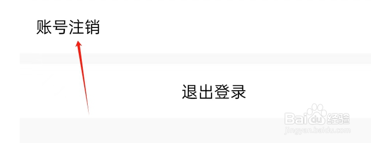 考研汇APP如何注销账号