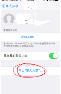 苹果手机如何关闭家庭共享模式