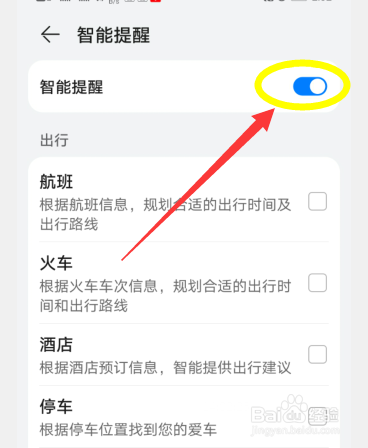 华为手机如何关闭情景智能中的智能提醒