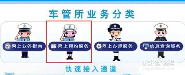 2016如何在网上自主预约驾照考试、流程及步骤