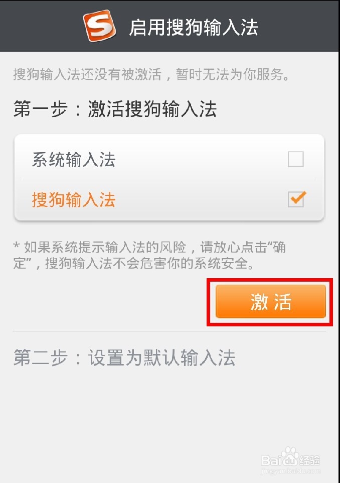 手机如何设置搜狗输入法为默认输入法