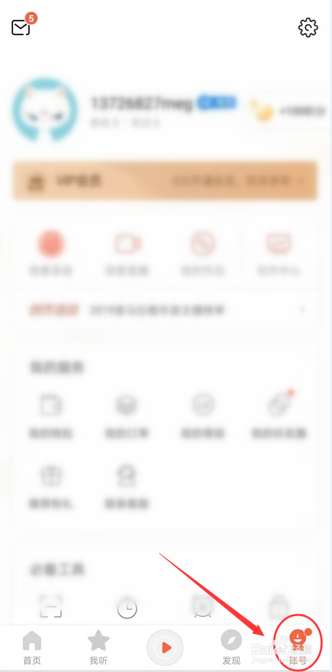 怎么查看喜马拉雅app最近登录的设备？