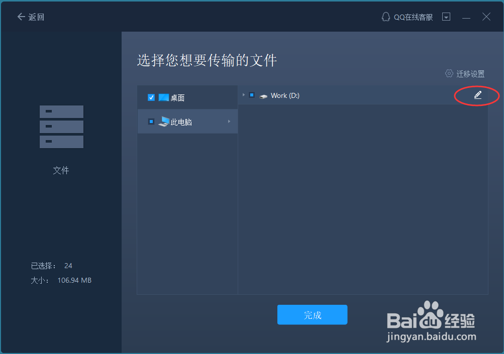 如何把已安装的应用程序和资料转移到新的电脑?