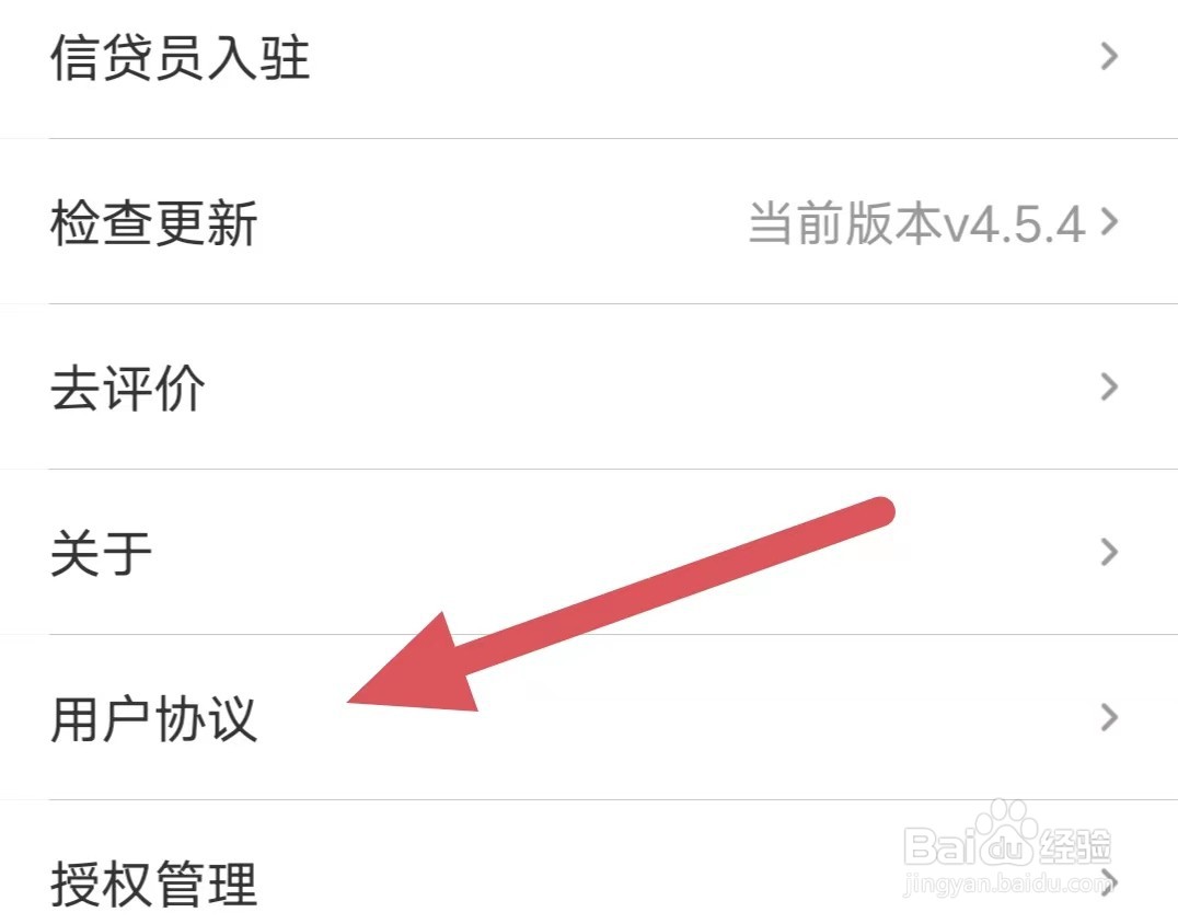 融360如何查看用户协议？