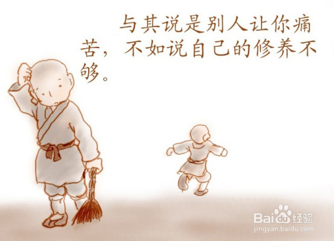 个人修养六字诀