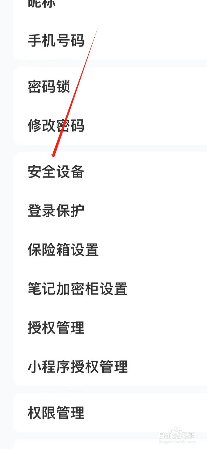 中国移动云盘在哪查看安全设备