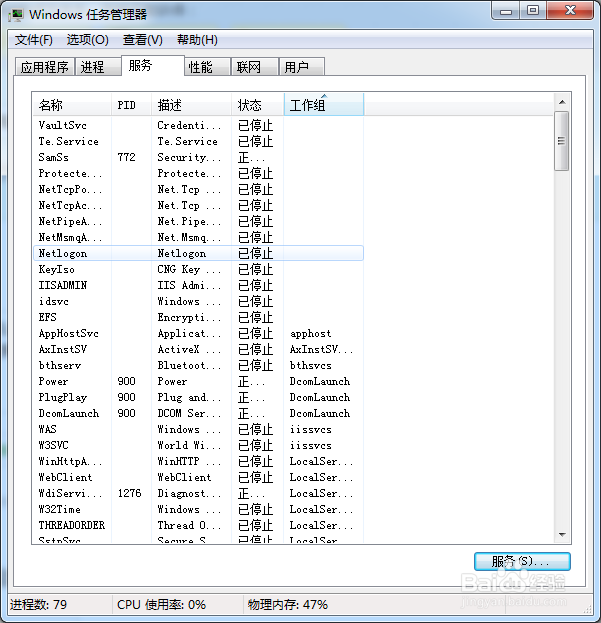 电脑查看当前运行的软件,并停止不需要的软件