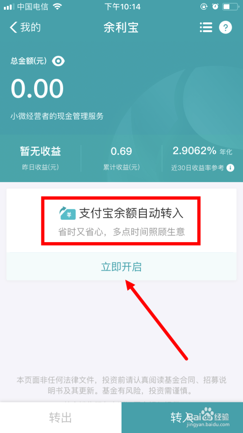 开启支付宝余额自动转入余利宝功能的方法