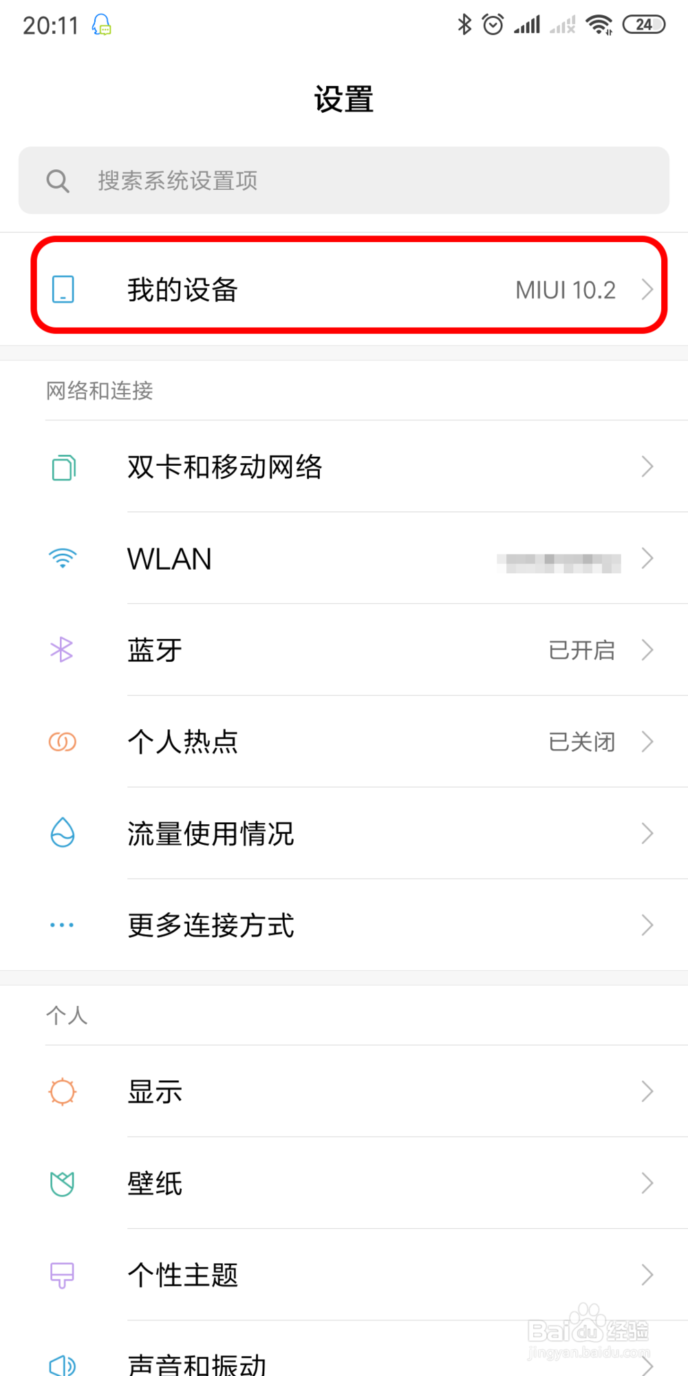 小米/红米手机开发者选项在哪怎么开启