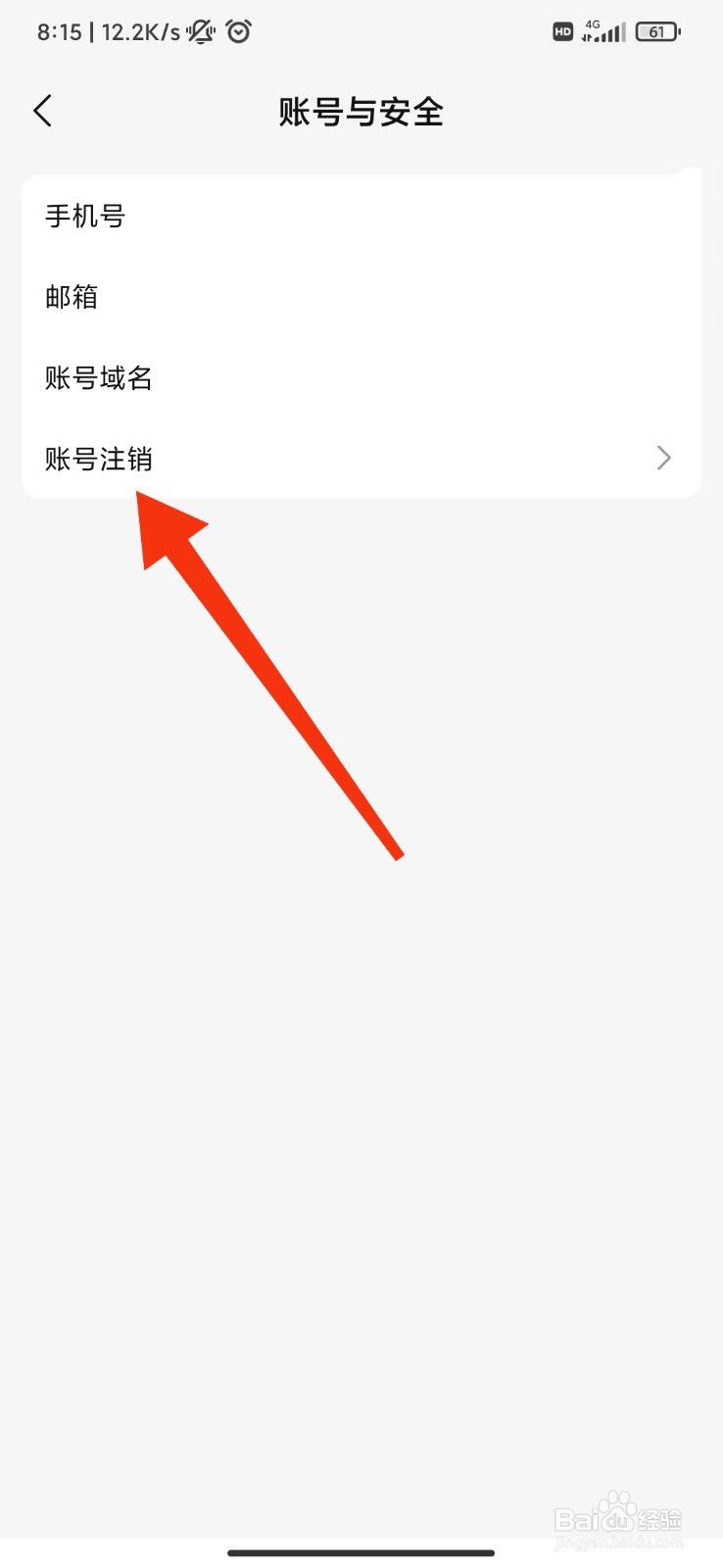 盐言故事怎么账号注销