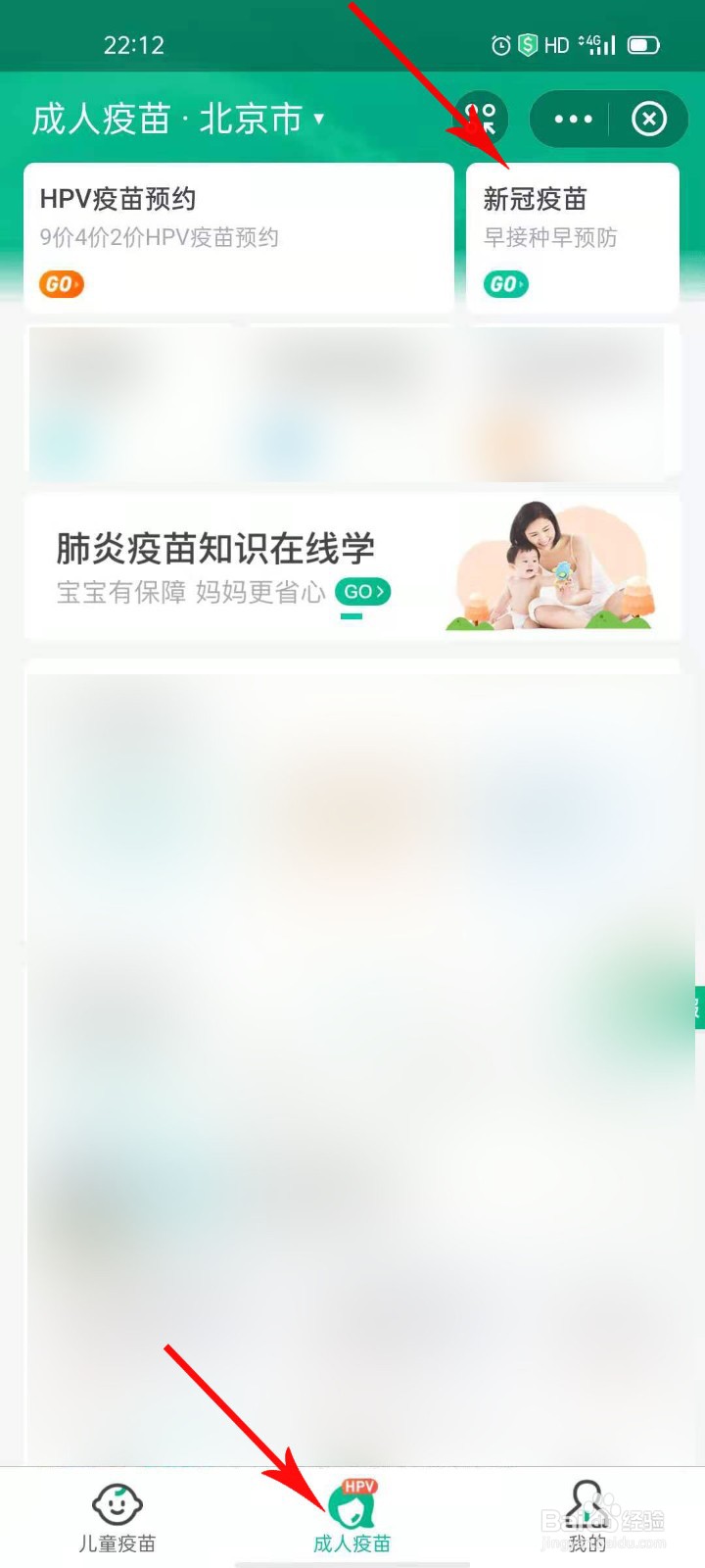 支付宝如何进行新冠疫苗接种预约