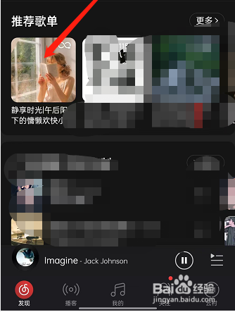 网易云音乐如何修改歌单漫游排序?