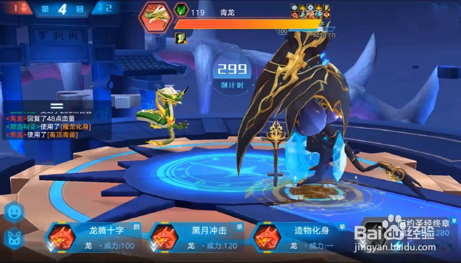 奥拉星撒迦利亚怎么变身