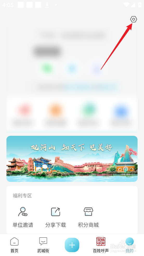 怎么在河山新闻APP中检测更新