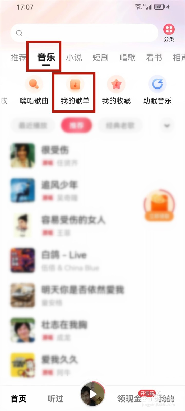 番茄畅听音乐版app歌单怎么删除