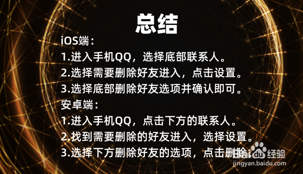 手机QQ怎么删除好友