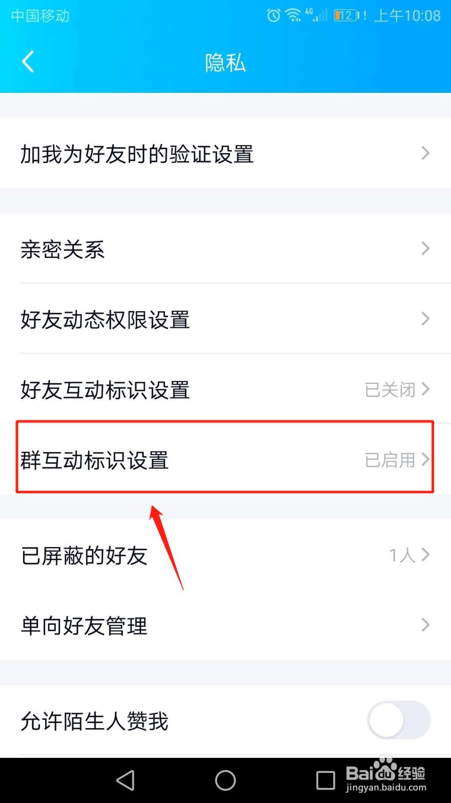 手机QQ怎么关闭展示群互动标识功能