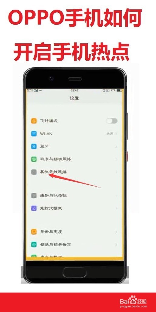 OPPO 手机如何打开手机热点