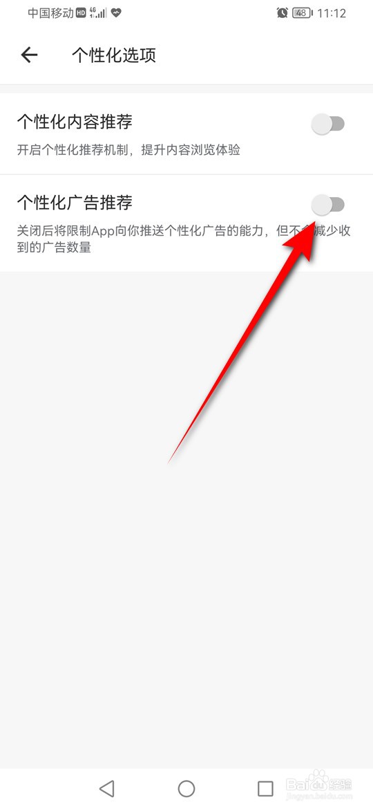 美图秀秀个性化广告推荐怎么启用或关闭