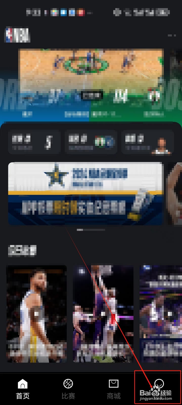 NBA查看关于NBA App的方法？