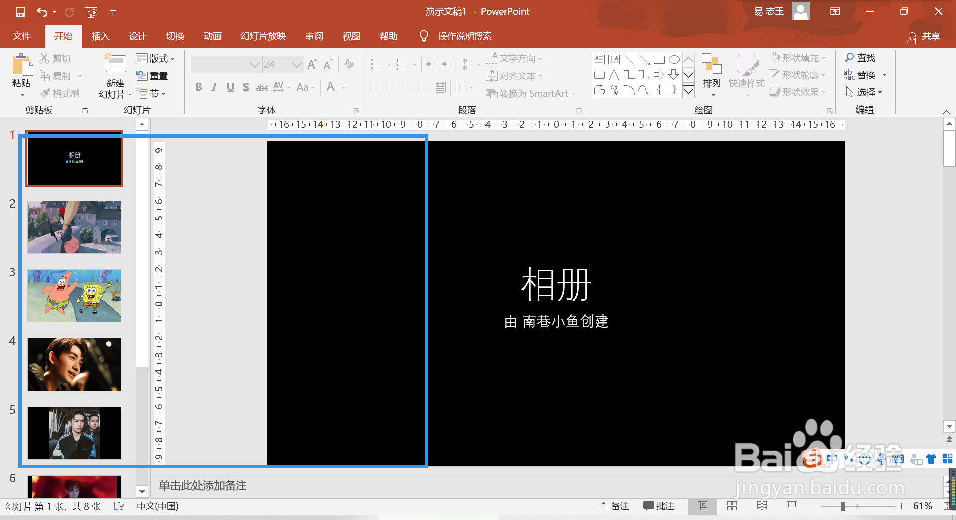 PPT中如何批量插入图片