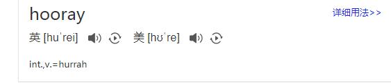 hooray怎么发音