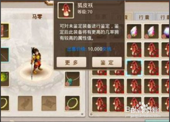 问道手游装备怎么做