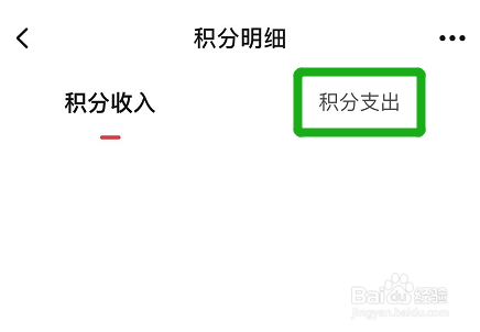 如何查看起点读书的积分支出明细