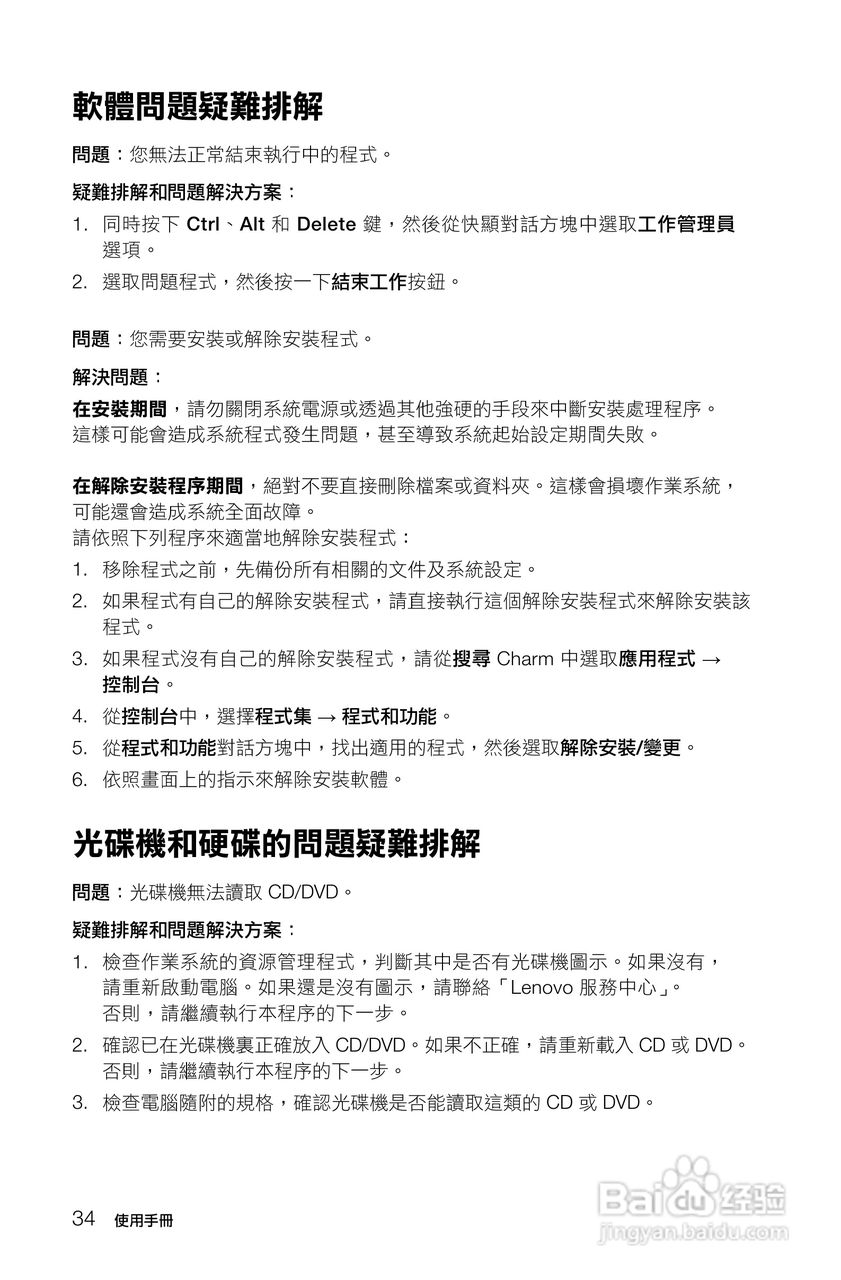 联想K415笔记本电脑使用说明书:[4]