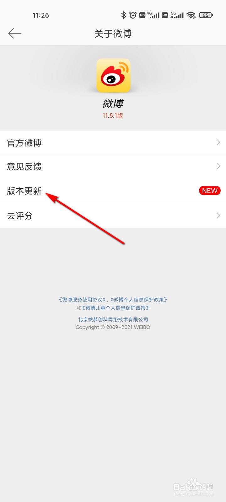 微博怎么进行版本更新