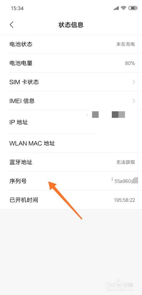 小米手机怎么查看序列号
