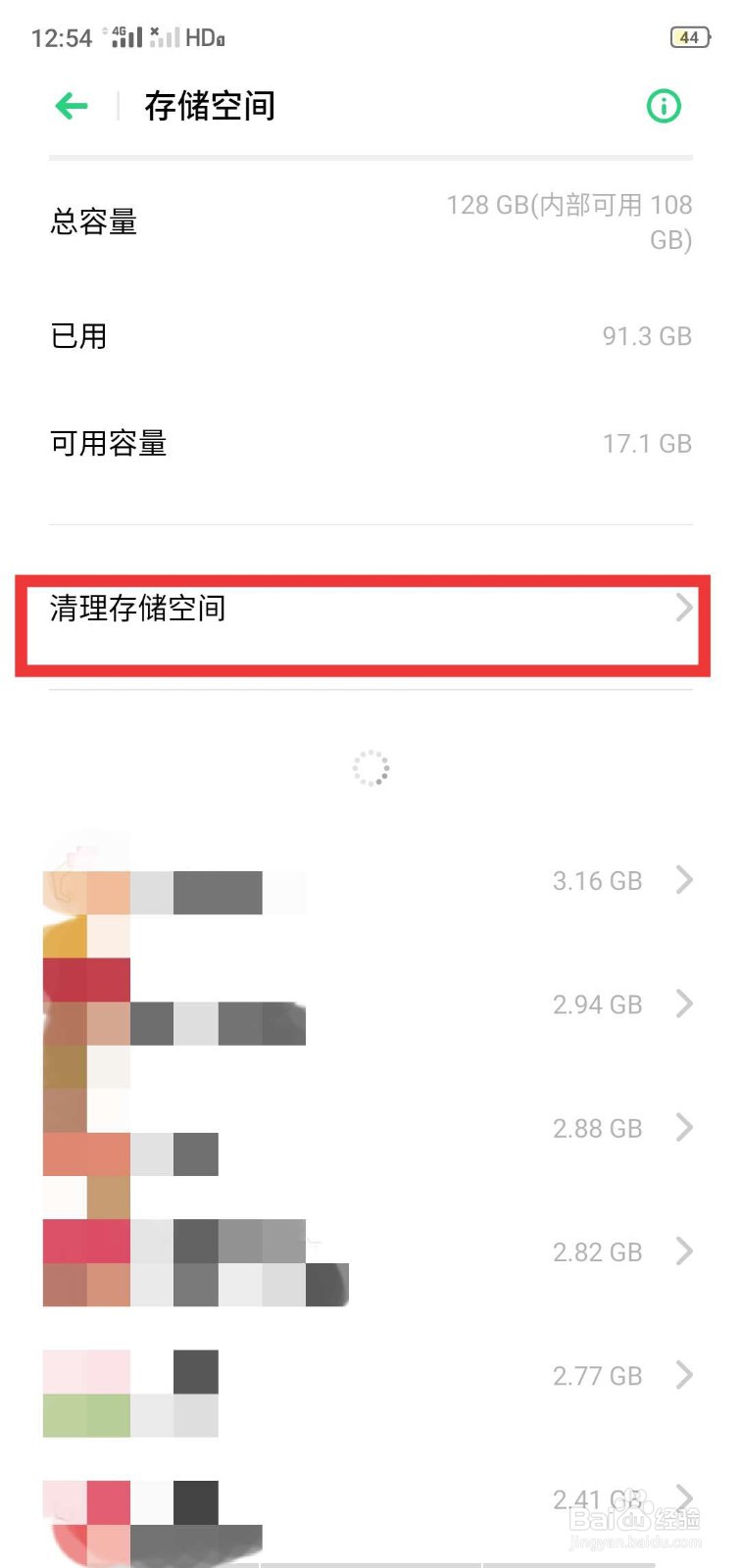 怎么样清理手机储存空间