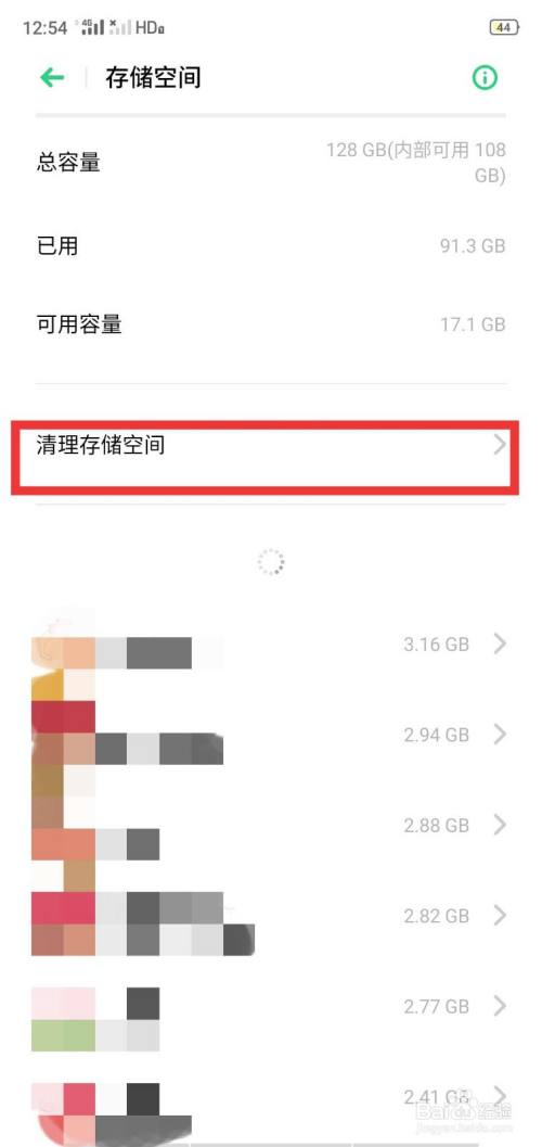 怎么样清理手机储存空间