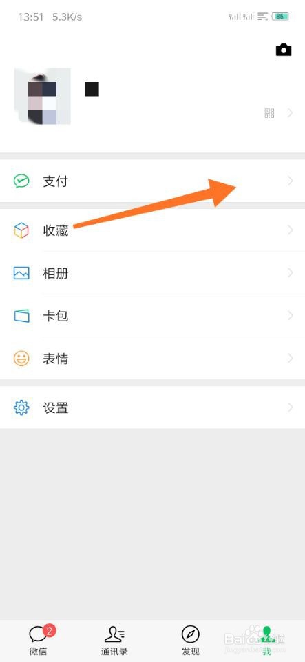 微信怎么设置延迟转账
