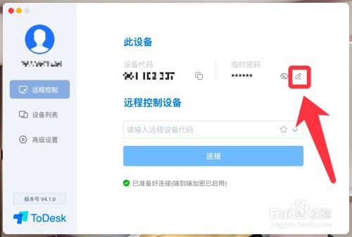 ToDesk怎么自定义临时密码?