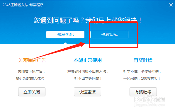 2345王牌输入法状态栏一直在,怎么卸载？