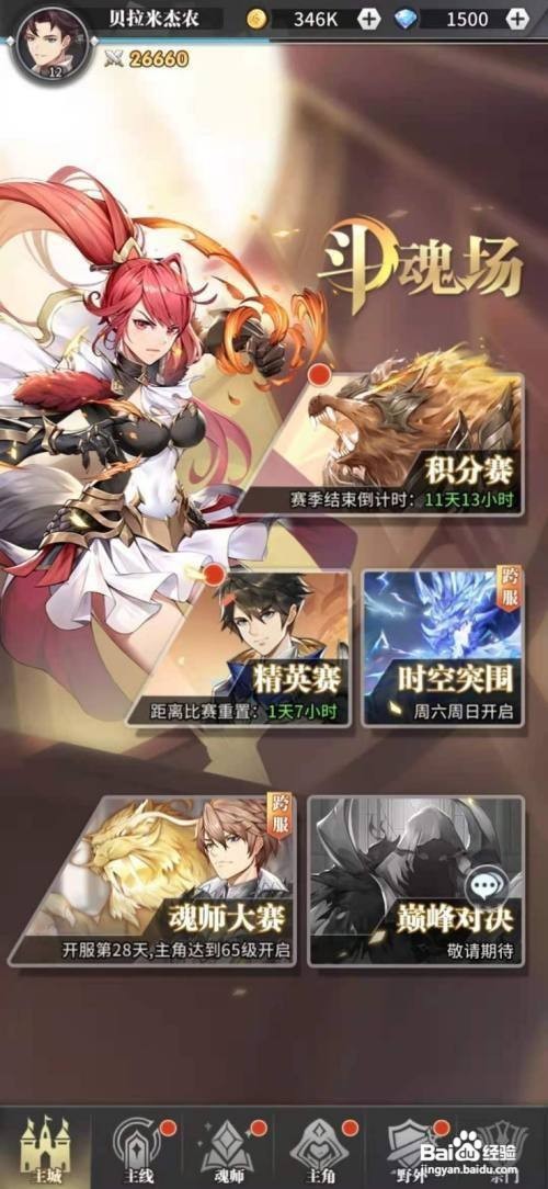 斗罗大陆武魂觉醒斗魂场积分赛怎么参加