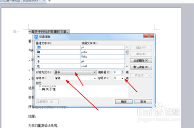 如何在wps里面给文字添加拼音