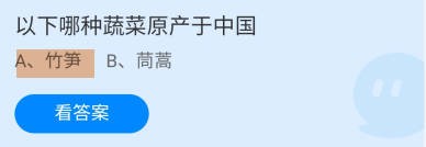 蚂蚁庄园23年12月21日今日最新答案是什么呢