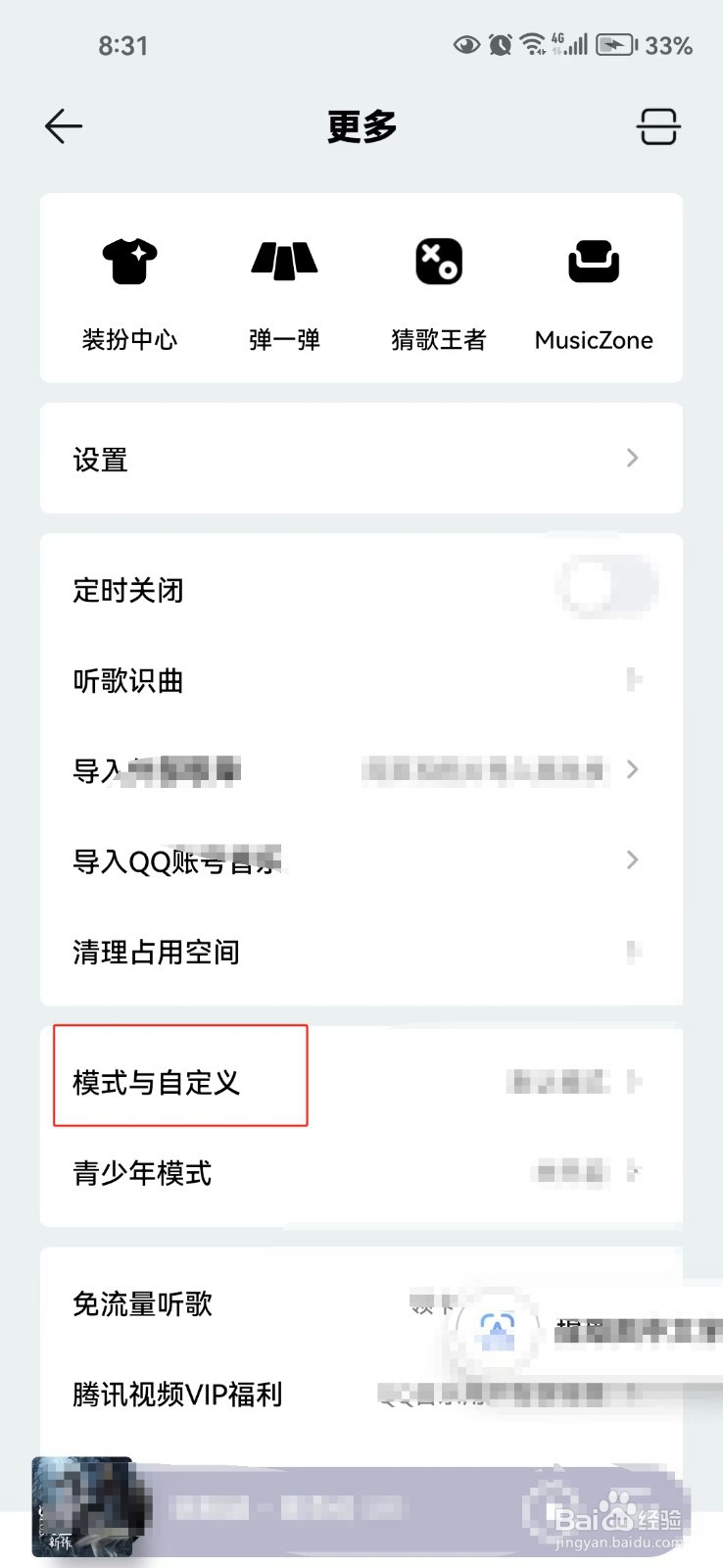 QQ音乐中怎样设置我的页面展示音响力图标
