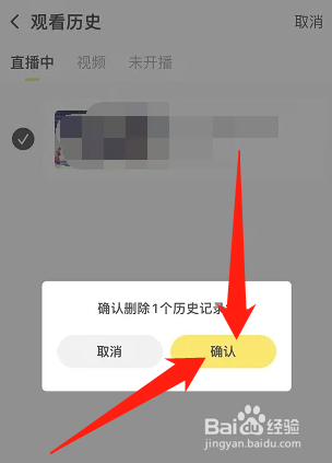 企鹅体育怎么删除观看历史